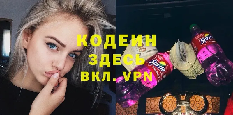 где купить наркотик  Горбатов  MEGA зеркало  Codein Purple Drank 